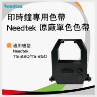 Needtek 文件收發機色帶(TS220/TS350)黑